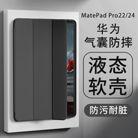 RBP 适用华为MatePad Pro 保护套 2022款华为平板电脑11英寸保护壳全包硅胶防摔三折软壳