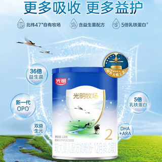 Bright 光明 牧场系列 较大婴儿奶粉 国产版 2段 130g