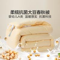 A类全棉针织抑菌大豆纤维被子秋冬被加厚夏凉被春秋被宿舍四季通