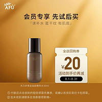 AFU 阿芙 木乃伊黄金油肽紧致抗皱纳米精华水30ml