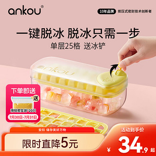 ANKOU 安扣 冰块模具食品级冰格制冰盒冰球制冰模具制冰机家用冰块制作器冰格