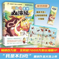 直发 不白吃话山海经漫画系列全套 不白吃话山海经1234 大中华美食漫画家我是不白吃 不白吃漫画书吃透中国史 不白吃漫画世界美食物简史 不白吃古诗词漫游记 少年读山海经 【重磅】不白吃