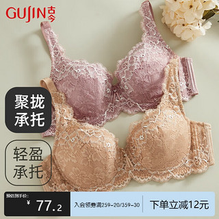 GUJIN 古今 女士内衣女文胸大胸显小美背性感蕾丝调整收副乳大码聚拢胸罩 肤/白 38/85C