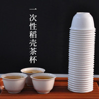 真迹加厚小茶杯稻壳杯一次性可降解水杯带杯架家用小茶杯功夫茶具配件 1包【48只】