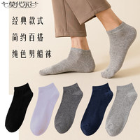 莫代尔男士袜子纯色低帮船袜男夏季运动透气棉短袜男TJ 5双颜色 39码-42码