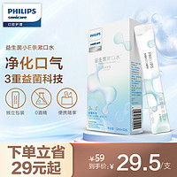 PHILIPS 飞利浦 Sonicare 益生菌小E条漱口水 12mlx10条  DIS781/02