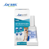 麦德氏犬复方非泼罗尼滴剂1.34ml单支装宠物狗狗体外驱虫滴剂驱虫药蛔虫钩虫跳蚤蜱虫