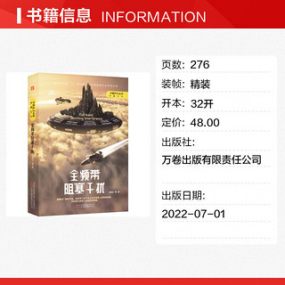 全频带阻塞干扰 纪念收藏版 中国科幻名家典藏系列 刘慈欣、王晋康科幻小说合集 银河、星云获作品科幻小说集