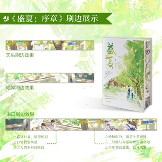 【典藏刷边版】 盛夏套装 全2册青春小说实体书 人气作家木苏里