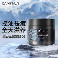 DAMTINLIS 丹丁力诗 男士亮肤补水祛痘面霜 50g