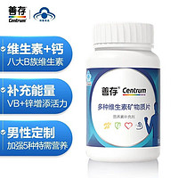 Centrum 善存 新效期：善存多种维生素矿物质片 男士多维小蓝瓶80片