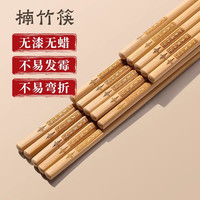 天然高山楠竹筷子无漆无蜡家用不易发霉高档竹筷子木快子