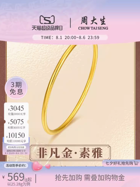 CHOW TAI SENG 周大生 实心古法启福足金镯子 约25.71g  G0ZC0133XL