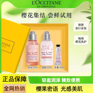 移动端、京东百亿补贴：L'OCCITANE 欧舒丹 樱花洗护2件