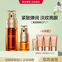 CLARINS 娇韵诗 双萃精华液双萃眼部精华眼霜眼面护肤套装滋润淡纹