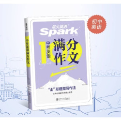 《星火英语中考满分作文》