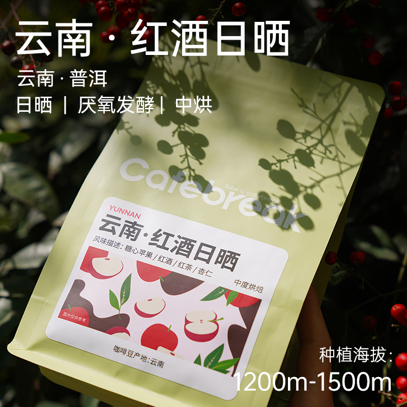 布蕾克云南精品咖啡豆红酒日晒中度烘焙意式拼配咖啡cafebreak