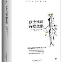 莎士比亚诗歌全集