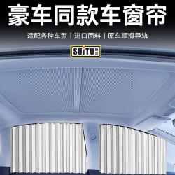 随途汽车遮阳帘车窗防晒隔热磁吸式小车窗帘轨道侧窗车载隐私专用