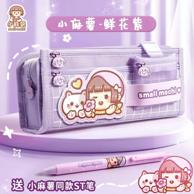 small mochi 小麻薯 笔袋小学生文具盒