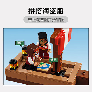 LEGO 乐高 Minecraft我的世界系列 21259 海盗船之旅