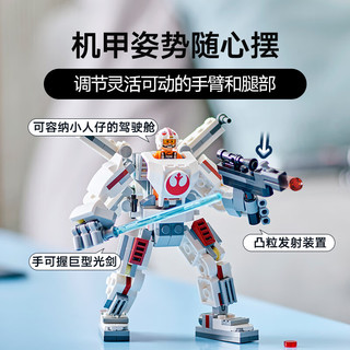 LEGO 乐高 星球大战系列 75390 卢克·天行者 X-翼机甲