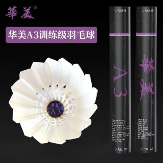 百亿补贴：华美 A3羽毛球训练比赛耐打稳定羽毛球