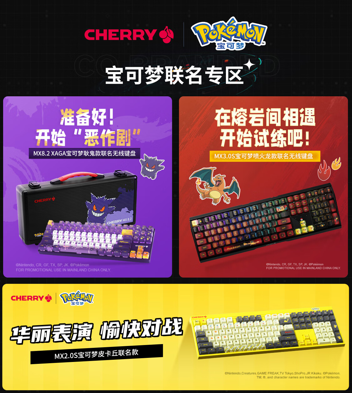 CHERRY 樱桃MX3.0S 三模机械键盘宝可梦联名款喷火龙MX2A茶轴RGB 【报价