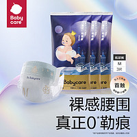 babycare 皇室Pro系列 裸感纸尿裤 M3片