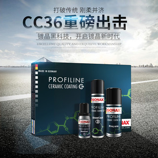 索纳克斯（SONAX）德国汽车超级镀晶套装CC36【包施工】 新车施工