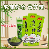 金葵(jinkui)青芥辣芥末酱辣根43g芥末青芥辣芥末膏料理寿司 十盒