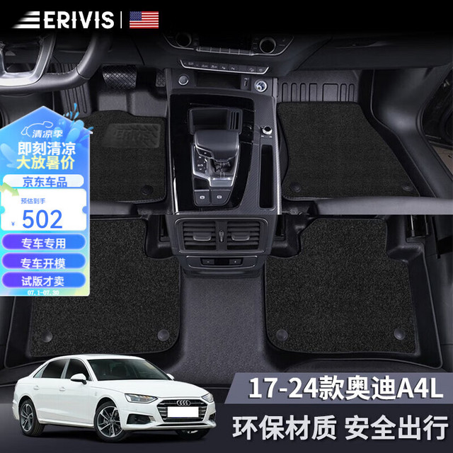 ERIVIS 埃利威士 适用于奥迪A4L脚垫全包围17-24款专用汽车改装双层tpe毛毯脚垫