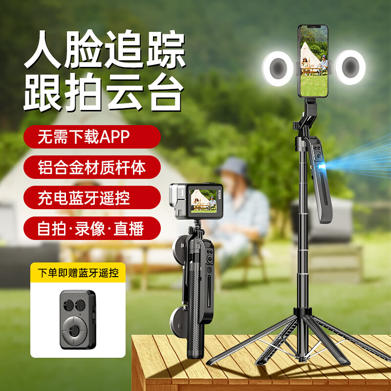  纪曼图 AI智能跟拍 自拍杆 双灯 四轴云台