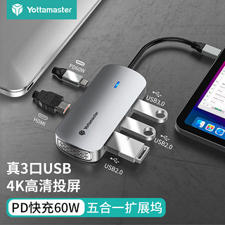 Yottamaster 尤达大师 Type-C五合一扩展坞USB3.0