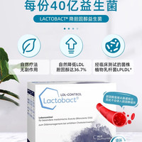 Lactobact 德国lactobact莱德宝LDL胆固醇益生菌胶囊血脂血管低密度脂蛋白
