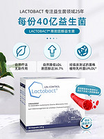 Lactobact 德国lactobact莱德宝LDL胆固醇益生菌胶囊血脂血管低密度脂蛋白