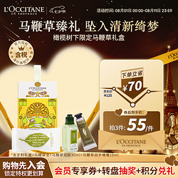 L'OCCITANE 欧舒丹 橄榄树下冬日马鞭草礼盒  清新香气  新年