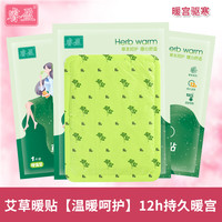 RUIYING 睿盈 艾草暖宝宝贴女生用大姨妈贴宫暖贴发热贴24小时益母草热敷贴
