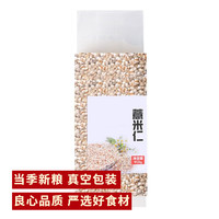 粥家铺子(ZHOUJIAPUZI)薏仁米 小粒薏米薏米仁 五谷杂粮 薏米粥料粥米伴侣 尝鲜 薏仁米真空装 450g