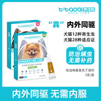 泰淘气狗狗宠物驱虫药体内外一体驱虫吡虫啉莫昔克丁滴剂狗狗幼犬内外同驱除跳蚤蜱虫耳螨心丝虫等宠物驱虫 0-4kg犬用0.4ml*3支