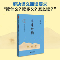 日有所诵 5年级 第6版