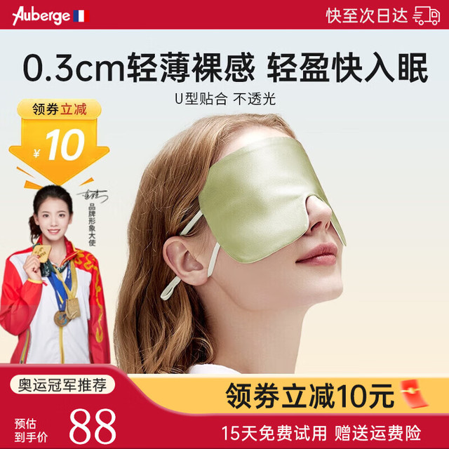 Auberge 艾比 真丝眼罩睡眠遮光