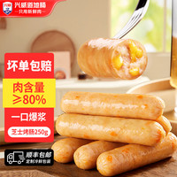 兴威(XINGWEI)烤肠肉肠烧烤食材空气炸锅食材火山石烤肠台湾香肠早餐肠热狗肠 芝士烤肠5根