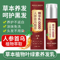 汉斯 草本植物叶绿素养发乳植萃精华白发转变黑发免洗护发浓密乌黑