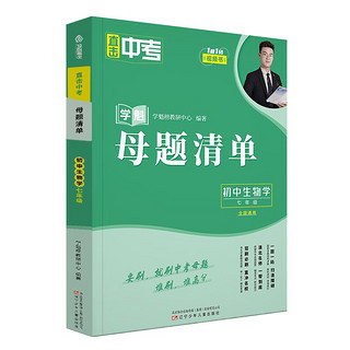 2024学魁初中生物母题清单--7年级 初中生物（七年级）