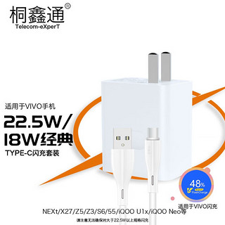 Telecom-eXperT 桐鑫通 适用VIVO充电器头闪充X90/X80/S16/IQOO10/9快充头X Flod2手机爱酷7充电插头线爱酷5套装 套装