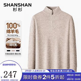 杉杉（SHANSHAN）杉杉羊毛衫男秋冬棉羊毛半高领男士毛衣加厚针织打底衫保暖内搭男 米驼色 170