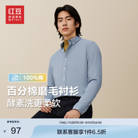 红豆长袖衬衫男【100%棉】微磨毛牛津纺24秋季新品商务休闲纯色衬衣男