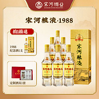 宋河粮液 1988酒金奖  浓香型白酒 纯粮食 送礼自饮口粮酒 50度 475mL 6瓶 整箱装