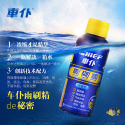 88vipchief车仆汽车玻璃水雨刷精浓缩雨刮水四季通用去油膜雨刮精玻璃